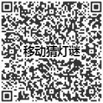 猜灯谜最高送8G流量 亲测500M二维码