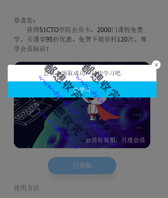 51CTO学院：免费领取会员月卡