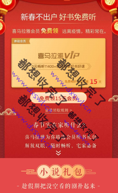 喜马拉雅听书领取15天会员