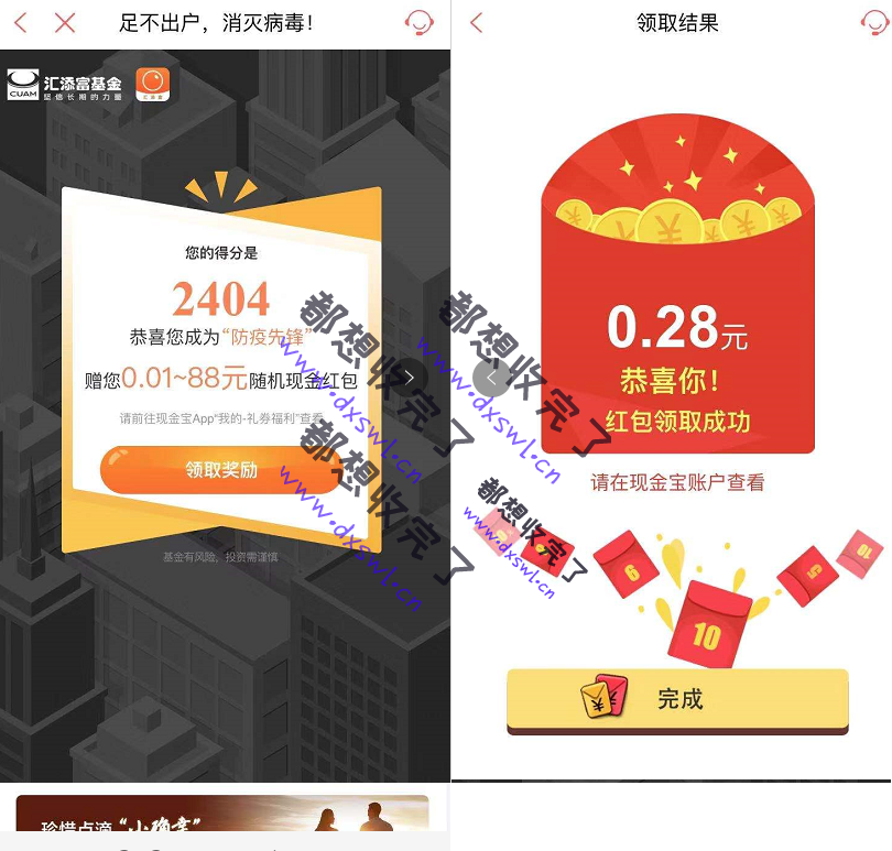 现金宝App：玩在家消灭病毒小游戏最高得88元随机红包