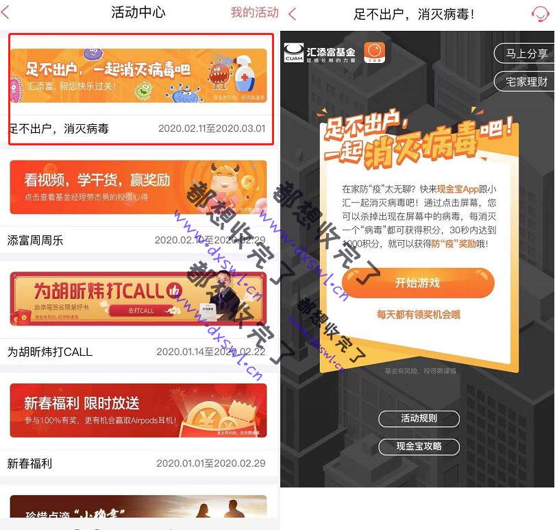 现金宝App：玩在家消灭病毒小游戏最高得88元随机红包