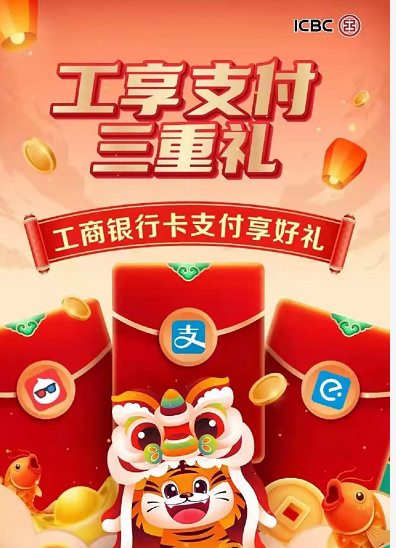 工商银行2022年第一季度支付宝支付三重礼绑卡享优惠