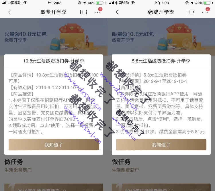 招商银行缴费.jpg