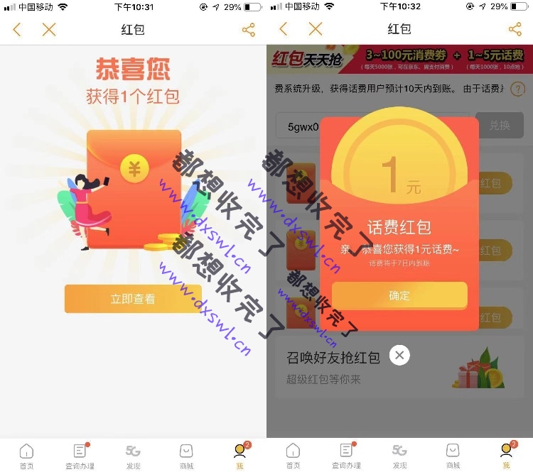 电信网厅app.jpg