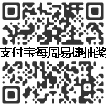 每周抽最高88元易捷红包 亲测0.8元 二维码入口