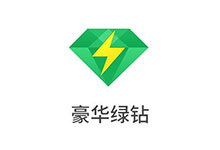 ”="「QQ音乐」免费领3天豪华绿钻-都想收完了"“