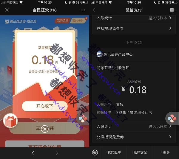 「微信」“腾讯自选股微信版”亲测中了0.18元.jpg