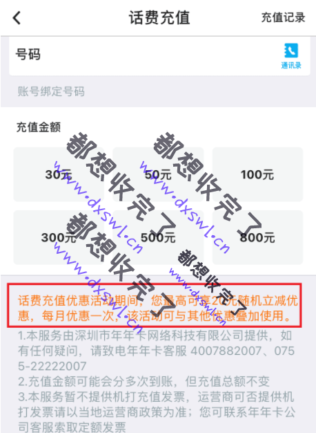 中国银行app充话费优惠.png