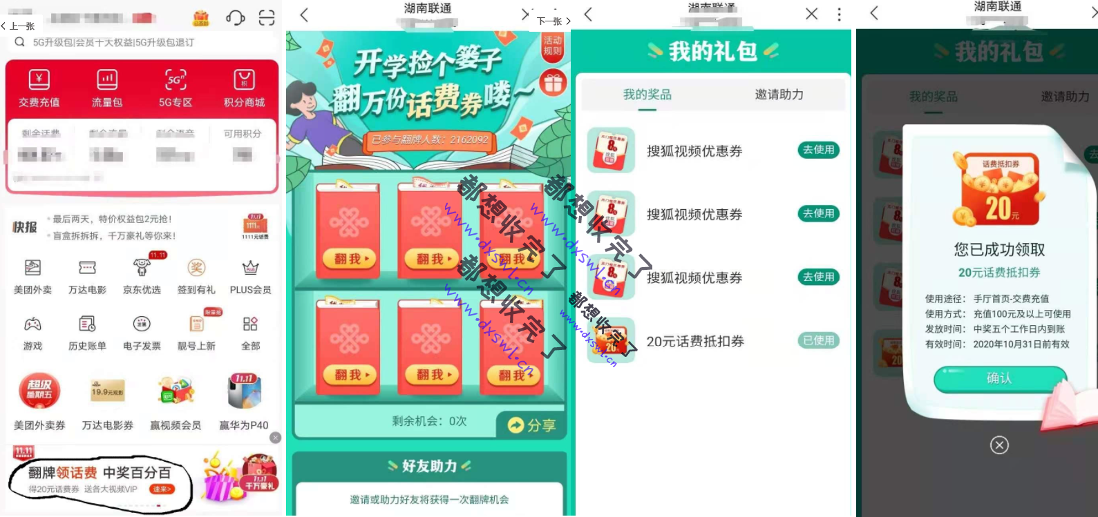 联通抽奖.png