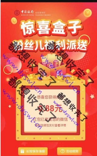 中国银行山东分行活动.png