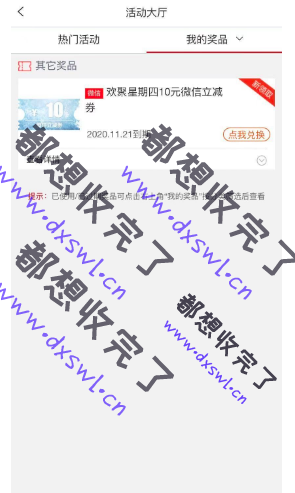 工行活动 微信立减.png