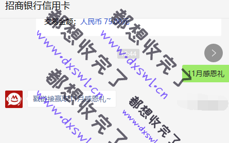 招行11月感恩礼.png