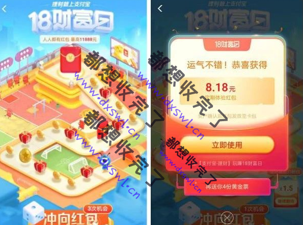 支付宝18财富日抽奖活动.png