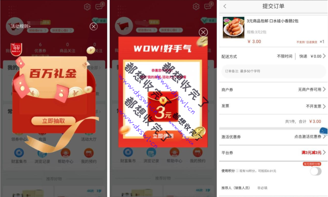 工商银行融e购抽2~88元实物.png