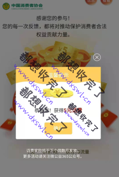 移动消协活动.png