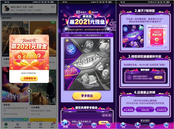 爱奇艺尖叫红包_集拼图抽最高2021元现金