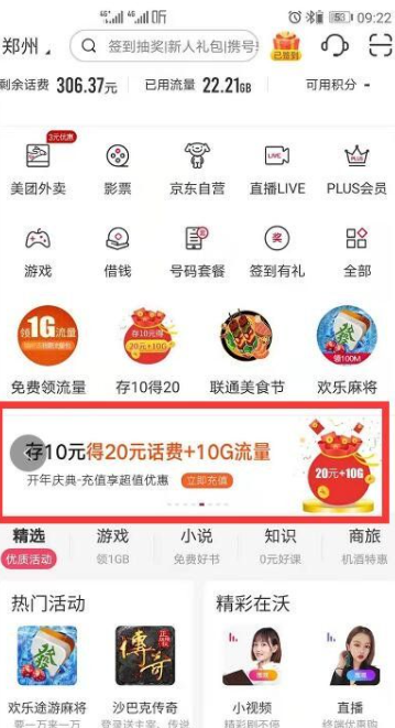 河南联通 话费活动.png