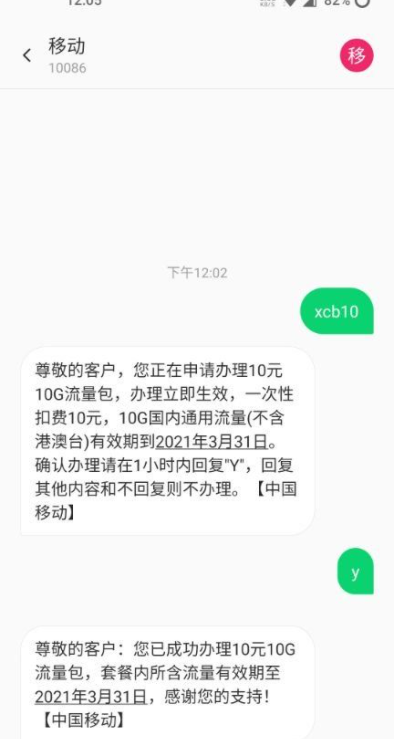 广东移动10元10G流浪包.png