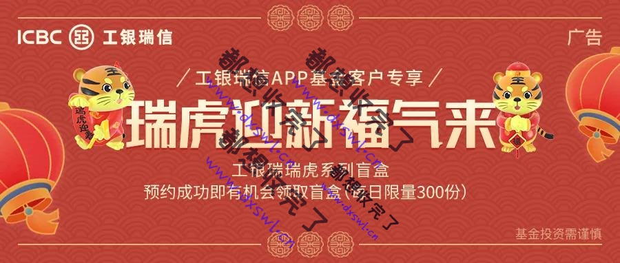 ”="「工银瑞信」瑞虎迎新福气来
