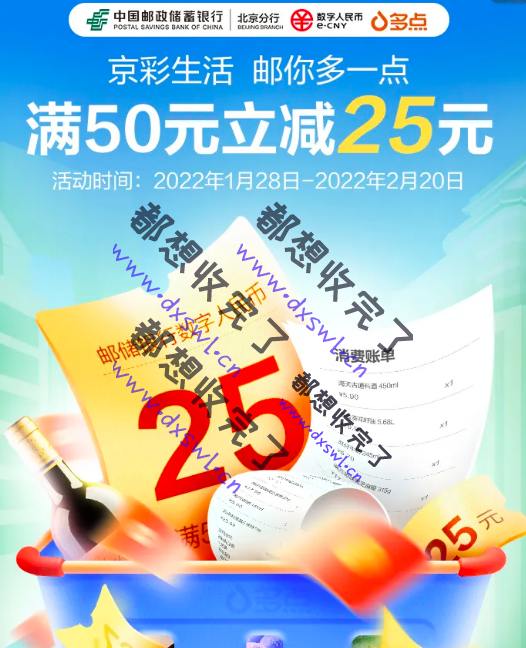 ”="「数字人民币」邮储京行&多点:京彩生活