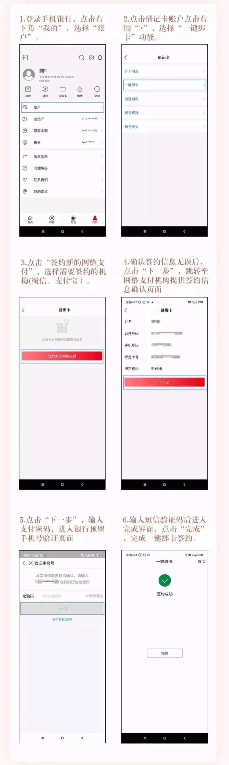 农商银行-手机银行一键绑卡.jpg