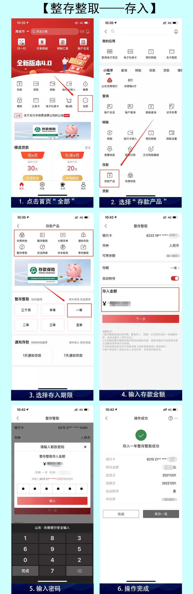 农商银行-整存整取-存入.jpg