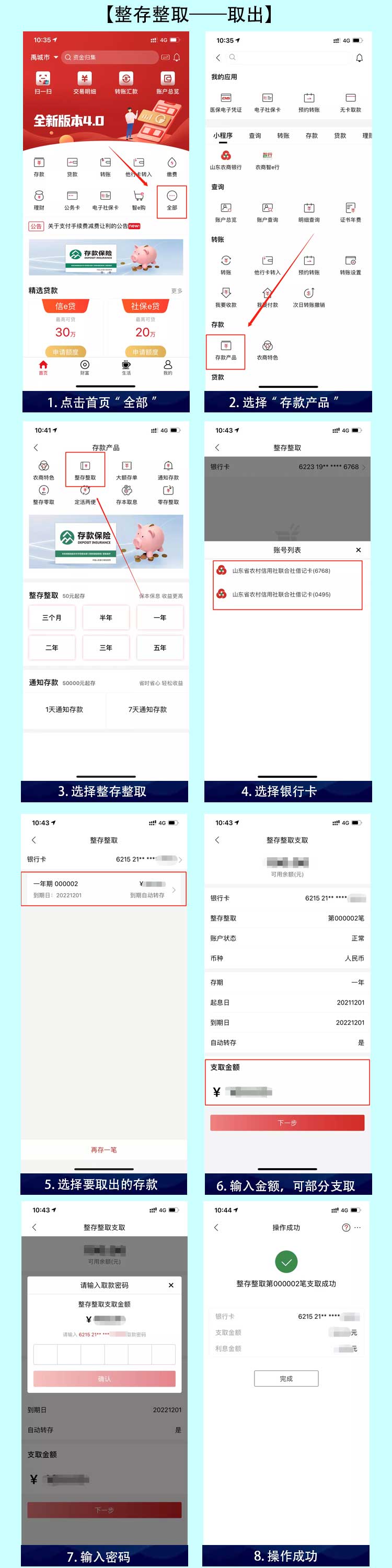 农商银行-整存整取-取出.jpg