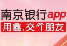 ”="「南京银行」新户注册礼：送10000鑫e商城综合积分-都想收完了"“