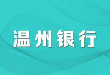 ”="「温州银行」特邀用户更改账单100%中微信立减金话费电子券-都想收完了"“