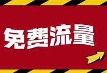 ”="「广东移动」「广东电信」免费领取10GB流量-都想收完了"“