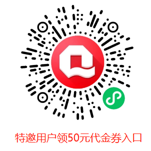 特邀用户可领50元微信券包入口.png