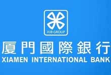 ”="「厦门国际银行」周周抽好礼