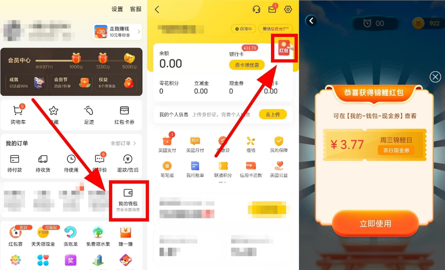 ”="周三活动:「农业银行」&「美团」老用户抽红包-都想收完了"“