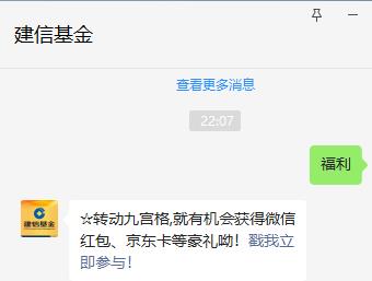 ”="「建信基金」推文福利九宫格抽奖福利-都想收完了"“