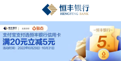 ”="「恒丰银行」(京属地福利)多点支付宝满20立减5元-都想收完了"“